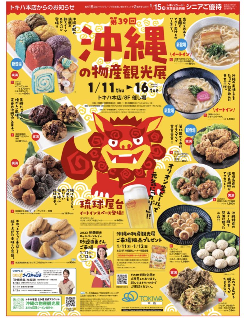 百貨店 トキハ本店（大分）にリメロの北谷メロンパンが出店！2024/1/11〜16